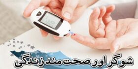 Diabetese & Healthy Life