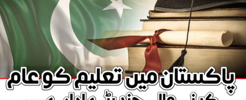 Pakistan Education