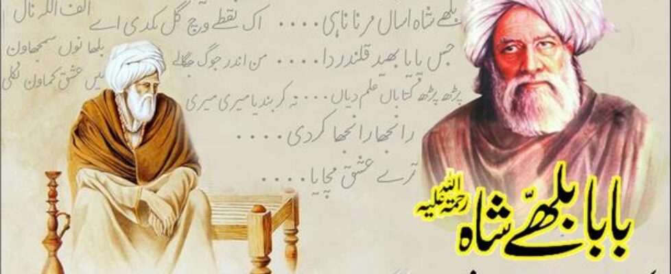 Bulleh Shah Poetry Article