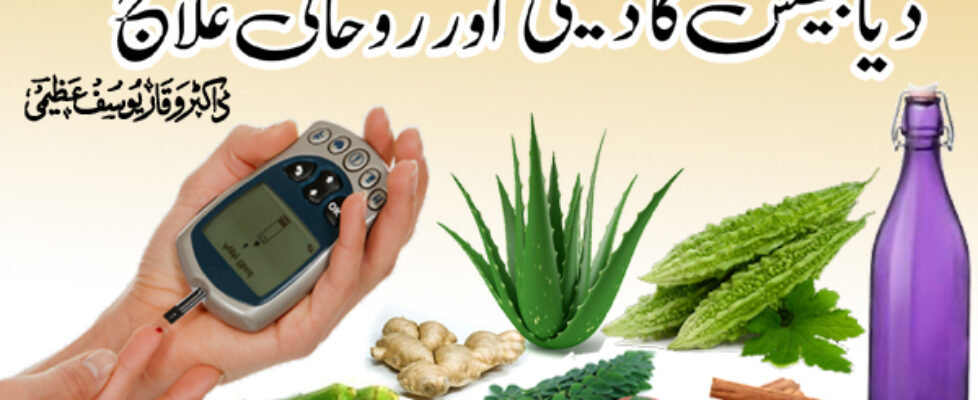 Diabetese herbal and spritual Remedies