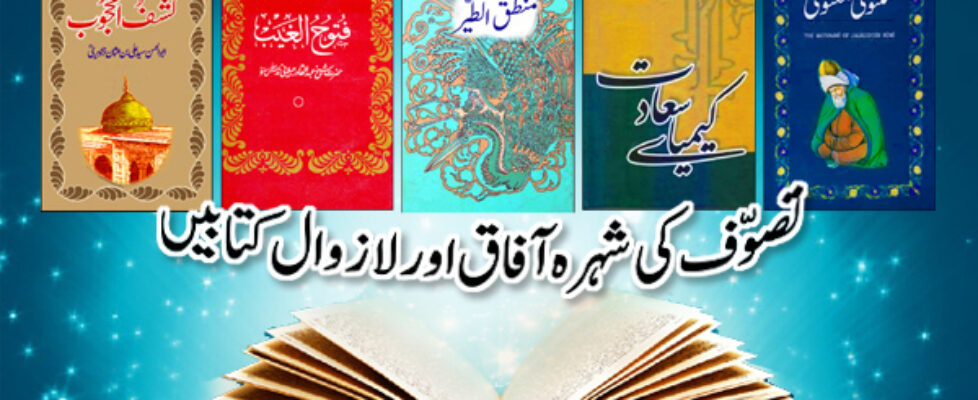 Sufi Books